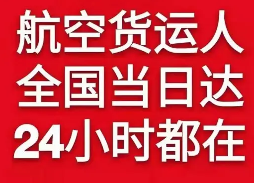 遵义茅台空运地址货物、航空货运:物流行业各岗位招聘