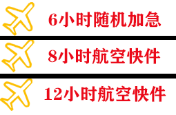 遵义茅台空运地址快递公司,专业空运当天件